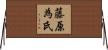 藤原為氏 Horizontal Wall Scroll