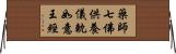 藥師七佛供養儀軌如意王經 Horizontal Wall Scroll