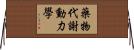 藥物代謝動力學 Horizontal Wall Scroll