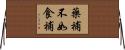 藥補不如食補 Horizontal Wall Scroll