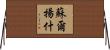 Suryansh Horizontal Wall Scroll