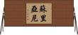 Suryani Horizontal Wall Scroll