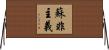 蘇非主義 Horizontal Wall Scroll