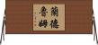 Landrum Horizontal Wall Scroll