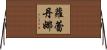 Loredana Horizontal Wall Scroll