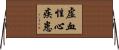 虚血性心疾患 Horizontal Wall Scroll