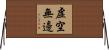 虛空無邊 Horizontal Wall Scroll