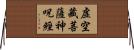 虛空藏菩薩神呪經 Horizontal Wall Scroll