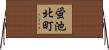 蛍池北町 Horizontal Wall Scroll