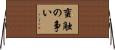 蛮触の争い Horizontal Wall Scroll