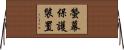 螢幕保護裝置 Horizontal Wall Scroll