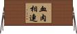 血肉相連 Horizontal Wall Scroll