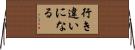 行き違いになる Horizontal Wall Scroll