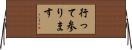 行って参ります Horizontal Wall Scroll