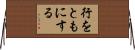 行をともにする Horizontal Wall Scroll