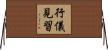 行儀見習 Horizontal Wall Scroll