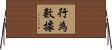 行為數據 Horizontal Wall Scroll