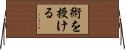 術を授ける Horizontal Wall Scroll
