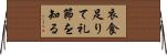 衣食足りて礼節を知る Horizontal Wall Scroll