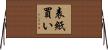 表紙買い Horizontal Wall Scroll