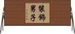裝飾男子 Horizontal Wall Scroll