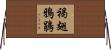 褐翅鴉鵑 Horizontal Wall Scroll