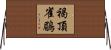 褐頂雀鶥 Horizontal Wall Scroll
