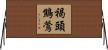 褐頭鷦鶯 Horizontal Wall Scroll