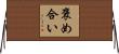 褒め合い Horizontal Wall Scroll