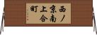 西ノ京南上合町 Horizontal Wall Scroll
