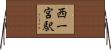 西一宮駅 Horizontal Wall Scroll