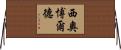 Theobald Horizontal Wall Scroll
