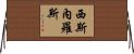 Sisneros Horizontal Wall Scroll