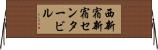 西新宿新宿センタービル Horizontal Wall Scroll
