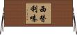 西替利嗪 Horizontal Wall Scroll