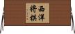Chess Horizontal Wall Scroll