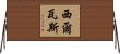 Silvas Horizontal Wall Scroll