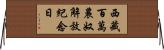 西藏百萬農奴解放紀念日 Horizontal Wall Scroll