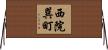 西院巽町 Horizontal Wall Scroll