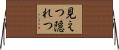 見えつ隠れつ Horizontal Wall Scroll