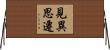 見異思遷 Horizontal Wall Scroll