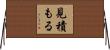 見積もる Horizontal Wall Scroll