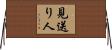 見送り人 Horizontal Wall Scroll