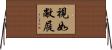 視如敝屣 Horizontal Wall Scroll