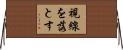 視線を落とす Horizontal Wall Scroll