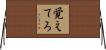 覚えてろ Horizontal Wall Scroll