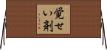 覚せい剤 Horizontal Wall Scroll