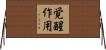 覚醒作用 Horizontal Wall Scroll
