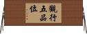 觀行五品位 Horizontal Wall Scroll
