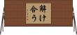 解け合う Horizontal Wall Scroll